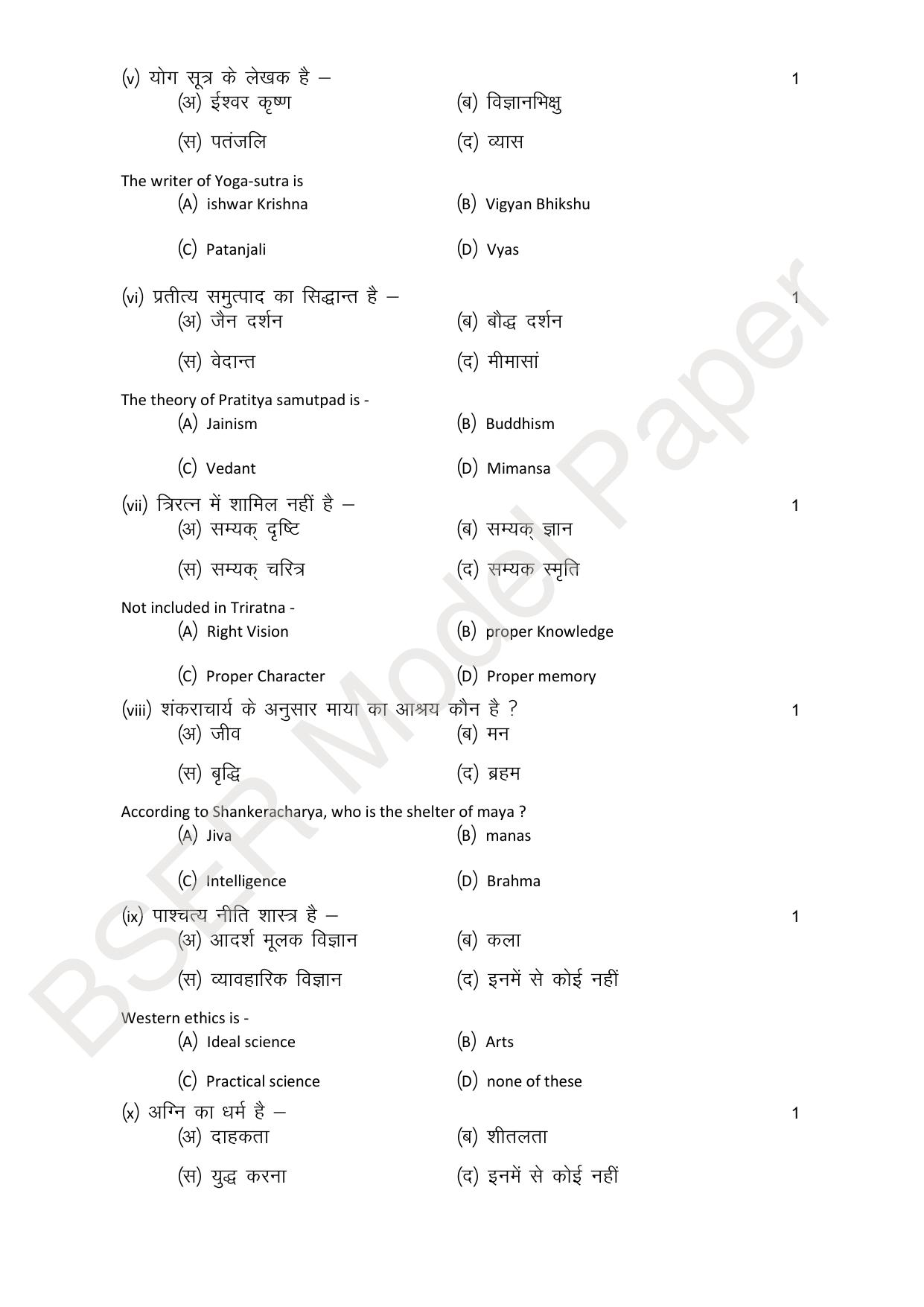 RBSE 2024 Sr Secondary (Arts) Model Question Paper - Page 260