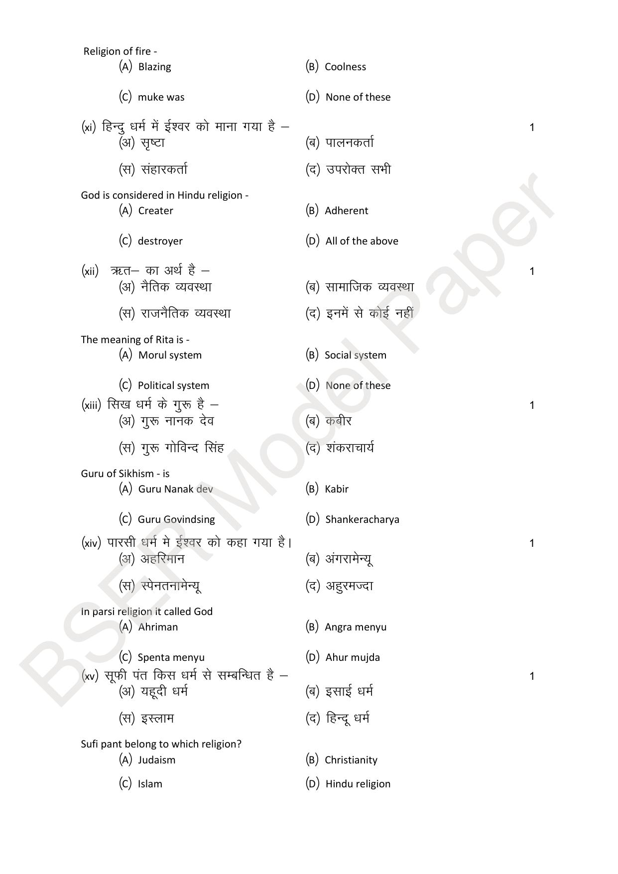 RBSE 2024 Sr Secondary (Arts) Model Question Paper - Page 261
