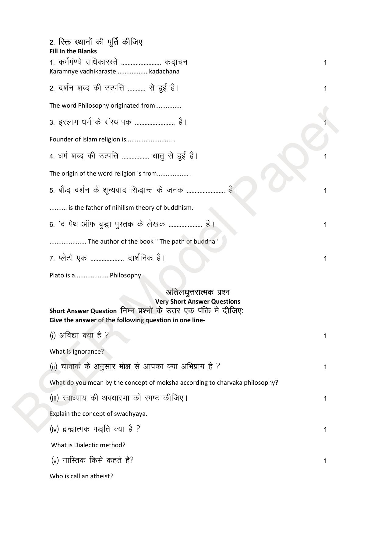 RBSE 2024 Sr Secondary (Arts) Model Question Paper - Page 262