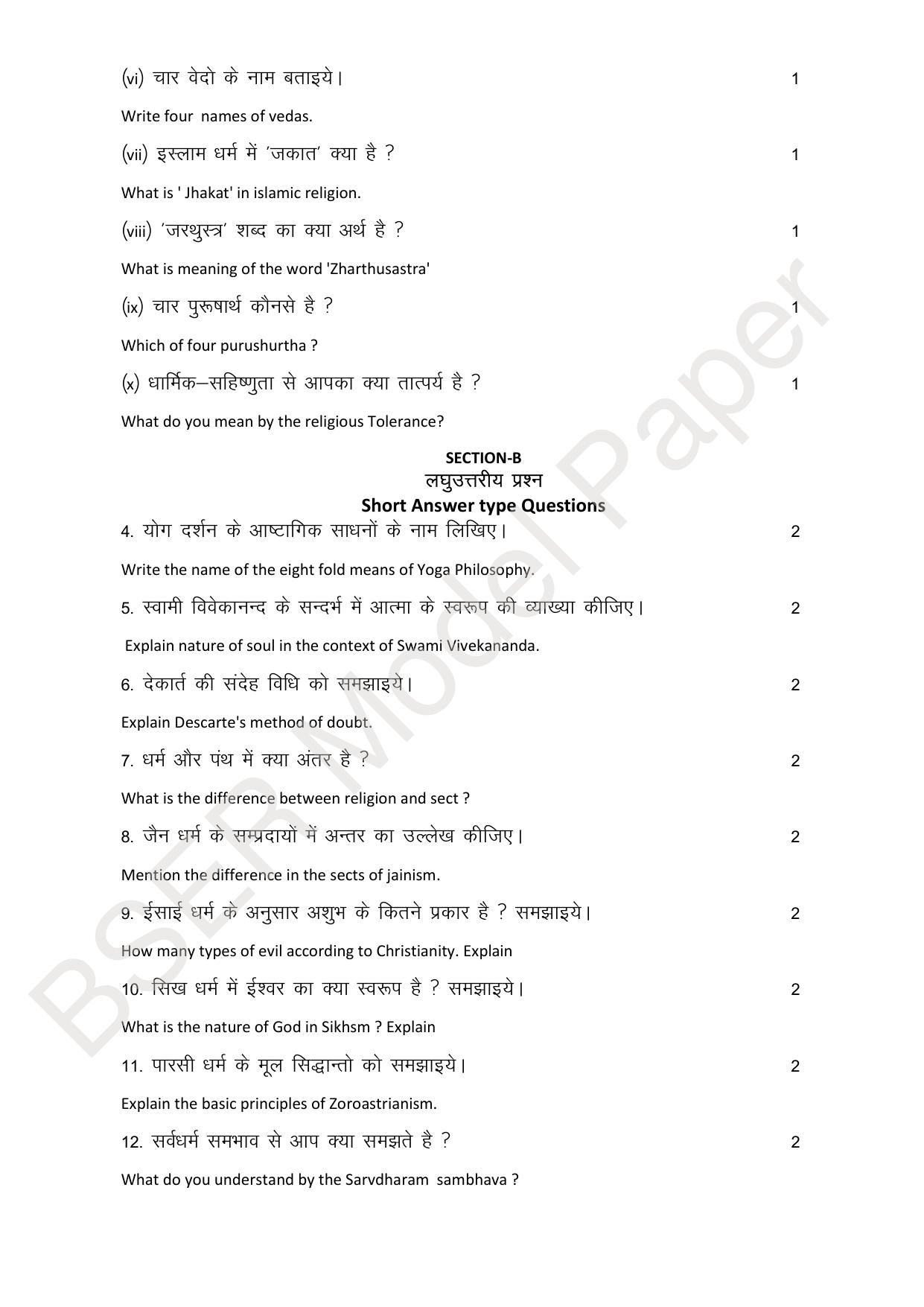 RBSE 2024 Sr Secondary (Arts) Model Question Paper - Page 263