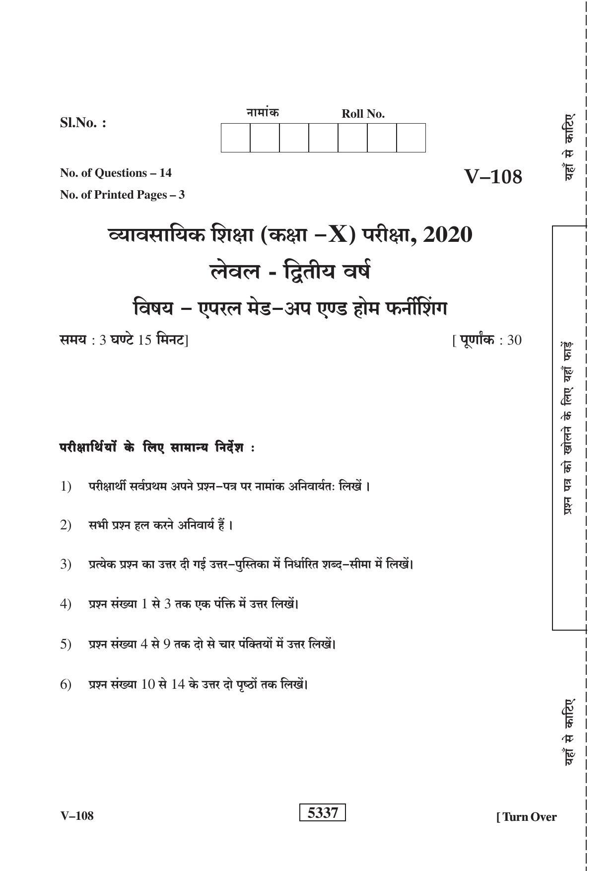 RBSE 2020 Class 10 Home Furnishing  (Vocational) Question Paper - Page 1
