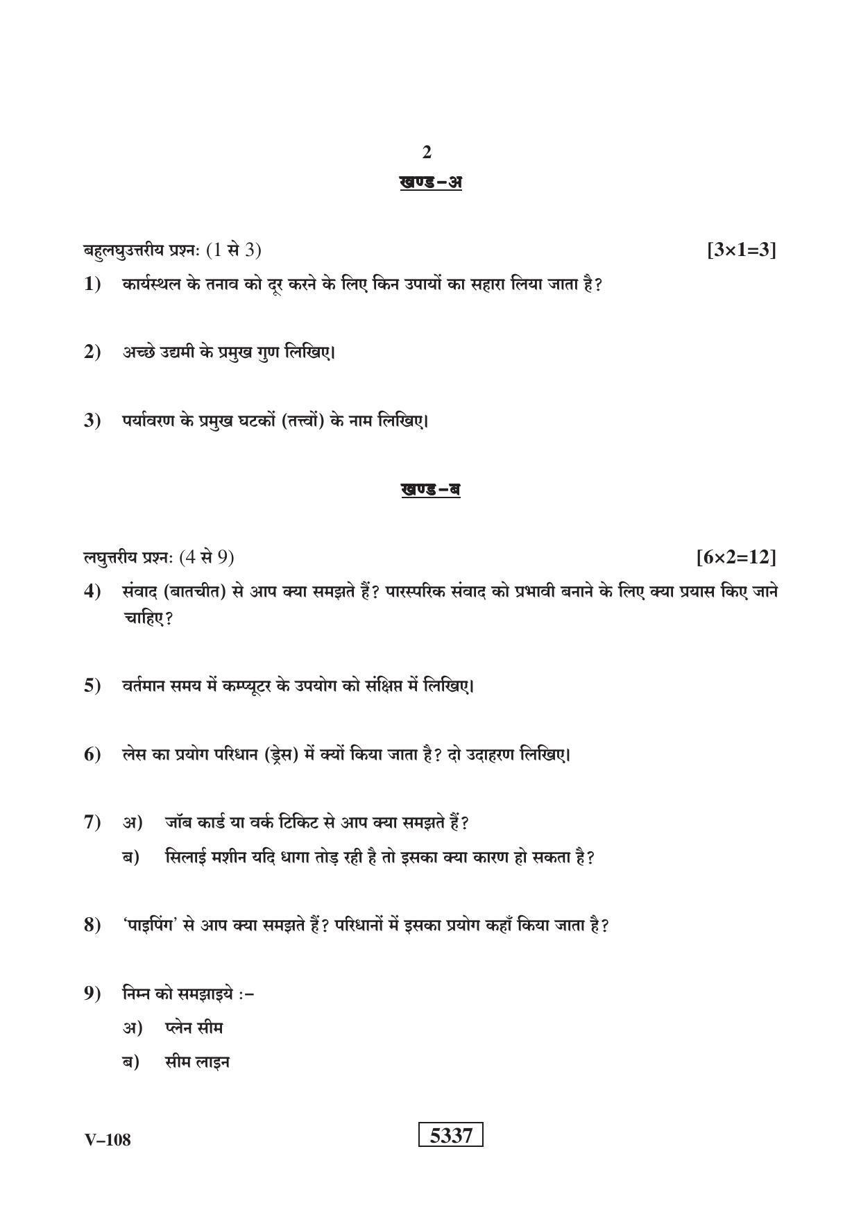 RBSE 2020 Class 10 Home Furnishing  (Vocational) Question Paper - Page 2