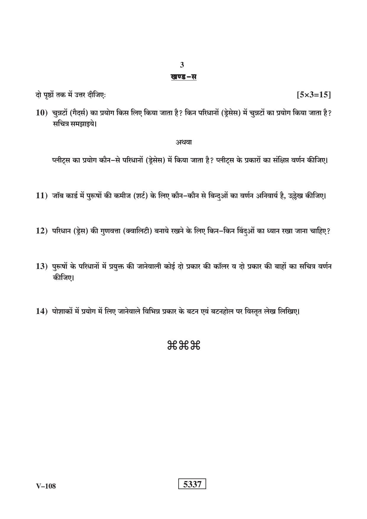 RBSE 2020 Class 10 Home Furnishing  (Vocational) Question Paper - Page 3