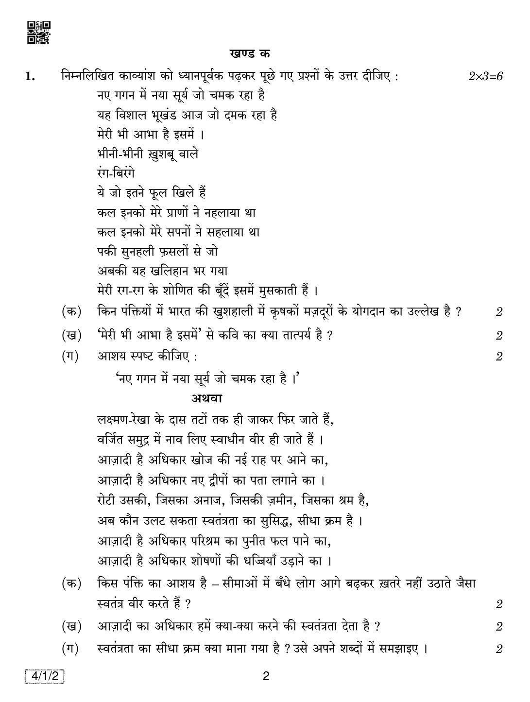 CBSE Class 10 4-1-2 HINDI B 2019 Compartment Question Paper - Page 2