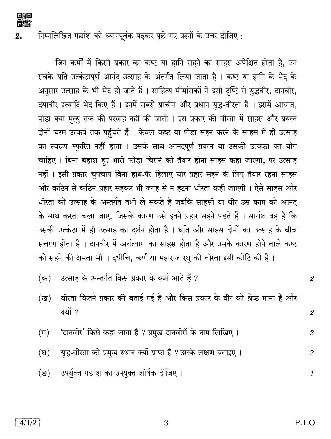 CBSE Class 10 4-1-2 HINDI B 2019 Compartment Question Paper - Page 3