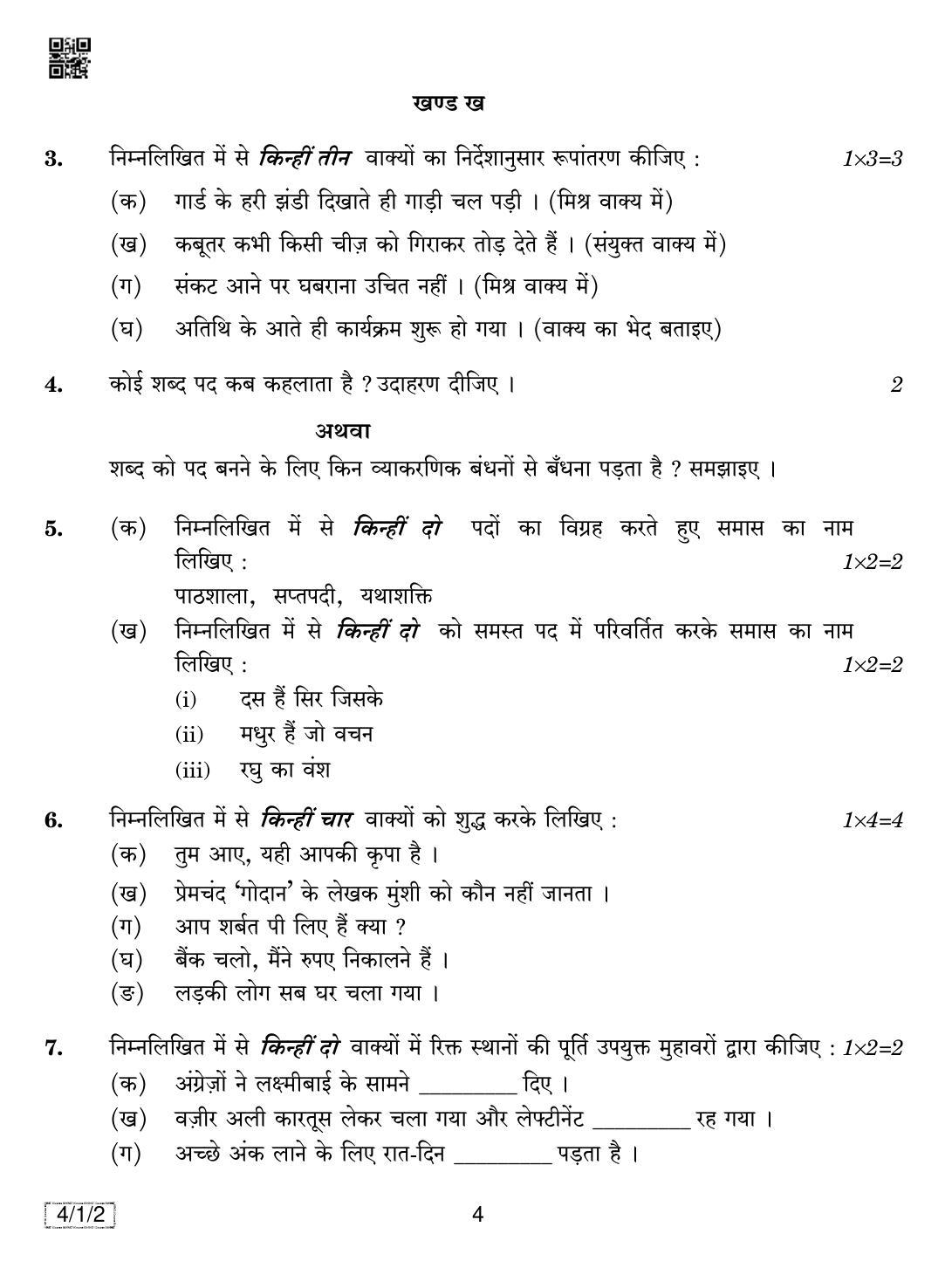 CBSE Class 10 4-1-2 HINDI B 2019 Compartment Question Paper - Page 4