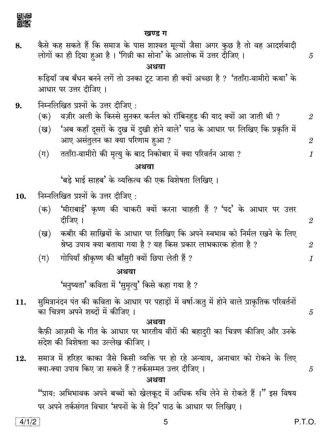 CBSE Class 10 4-1-2 HINDI B 2019 Compartment Question Paper - Page 5