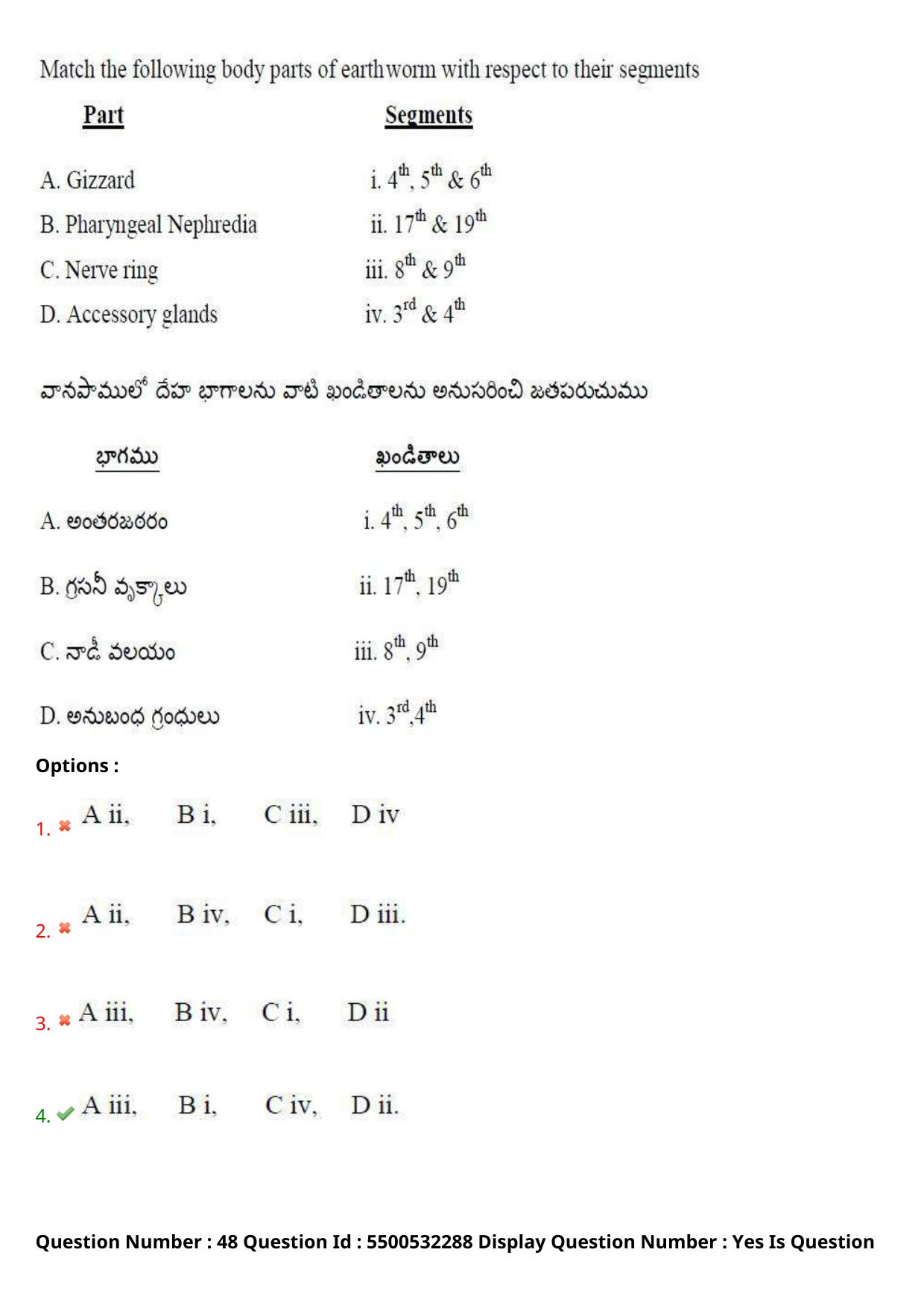 AP EAPCET 2023 - 22 May 2023 Forenoon - Agriculture and Pharmacy Question Paper With Preliminary Keys Shift 1 - Page 44