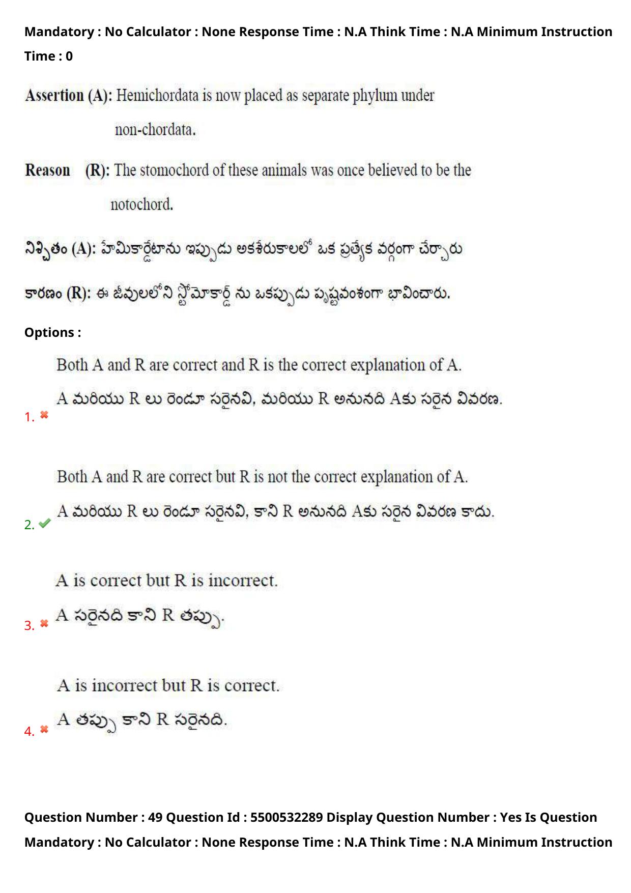 AP EAPCET 2023 - 22 May 2023 Forenoon - Agriculture and Pharmacy Question Paper With Preliminary Keys Shift 1 - Page 45