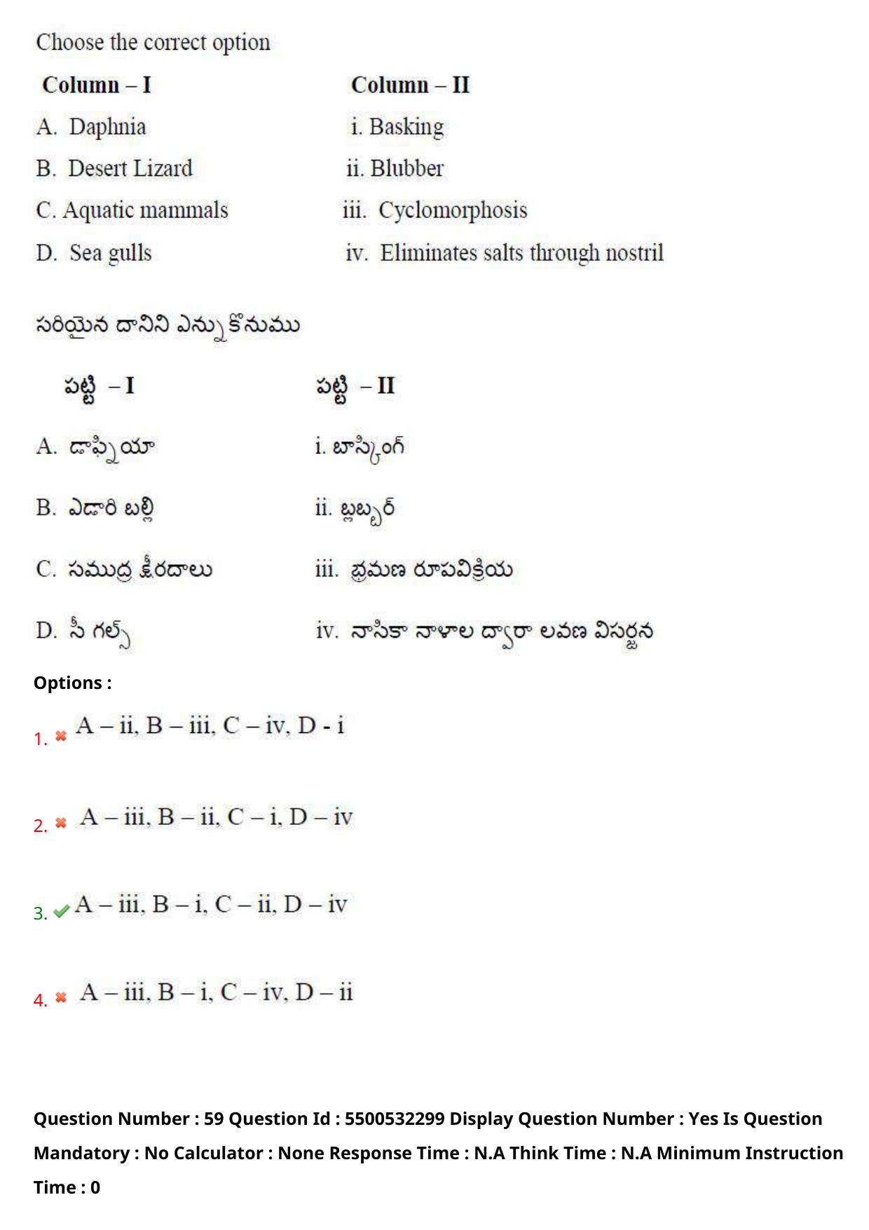 AP EAPCET 2023 - 22 May 2023 Forenoon - Agriculture and Pharmacy Question Paper With Preliminary Keys Shift 1 - Page 54
