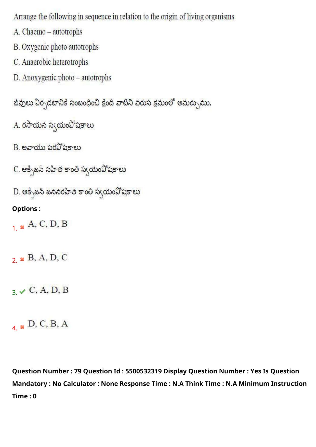 AP EAPCET 2023 - 22 May 2023 Forenoon - Agriculture and Pharmacy Question Paper With Preliminary Keys Shift 1 - Page 73