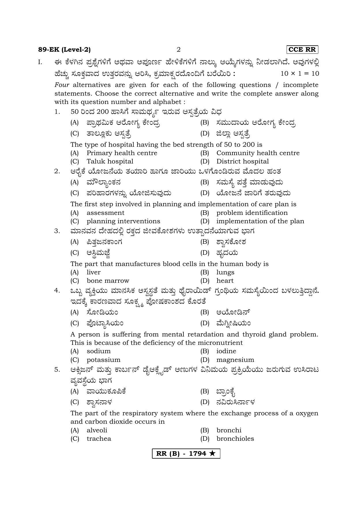 Karnataka SSLC Health Care (Supplementary) Question Paper 2020 - Page 2