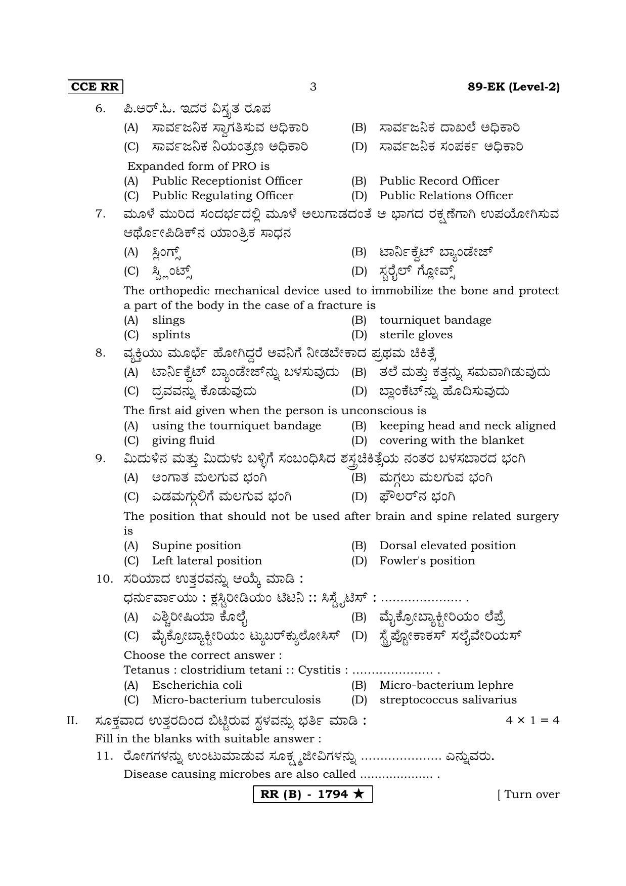 Karnataka SSLC Health Care (Supplementary) Question Paper 2020 - Page 3