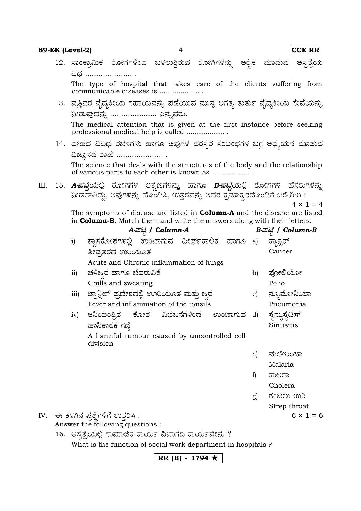 Karnataka SSLC Health Care (Supplementary) Question Paper 2020 - Page 4
