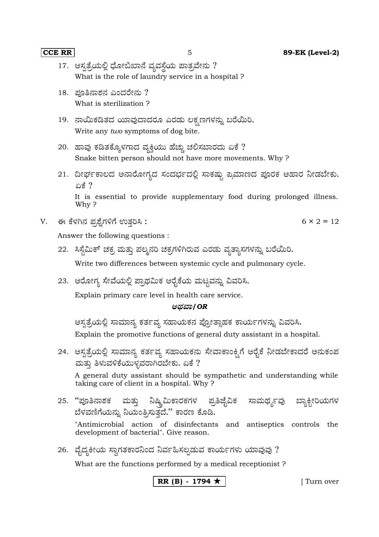 Karnataka SSLC Health Care (Supplementary) Question Paper 2020 - Page 5