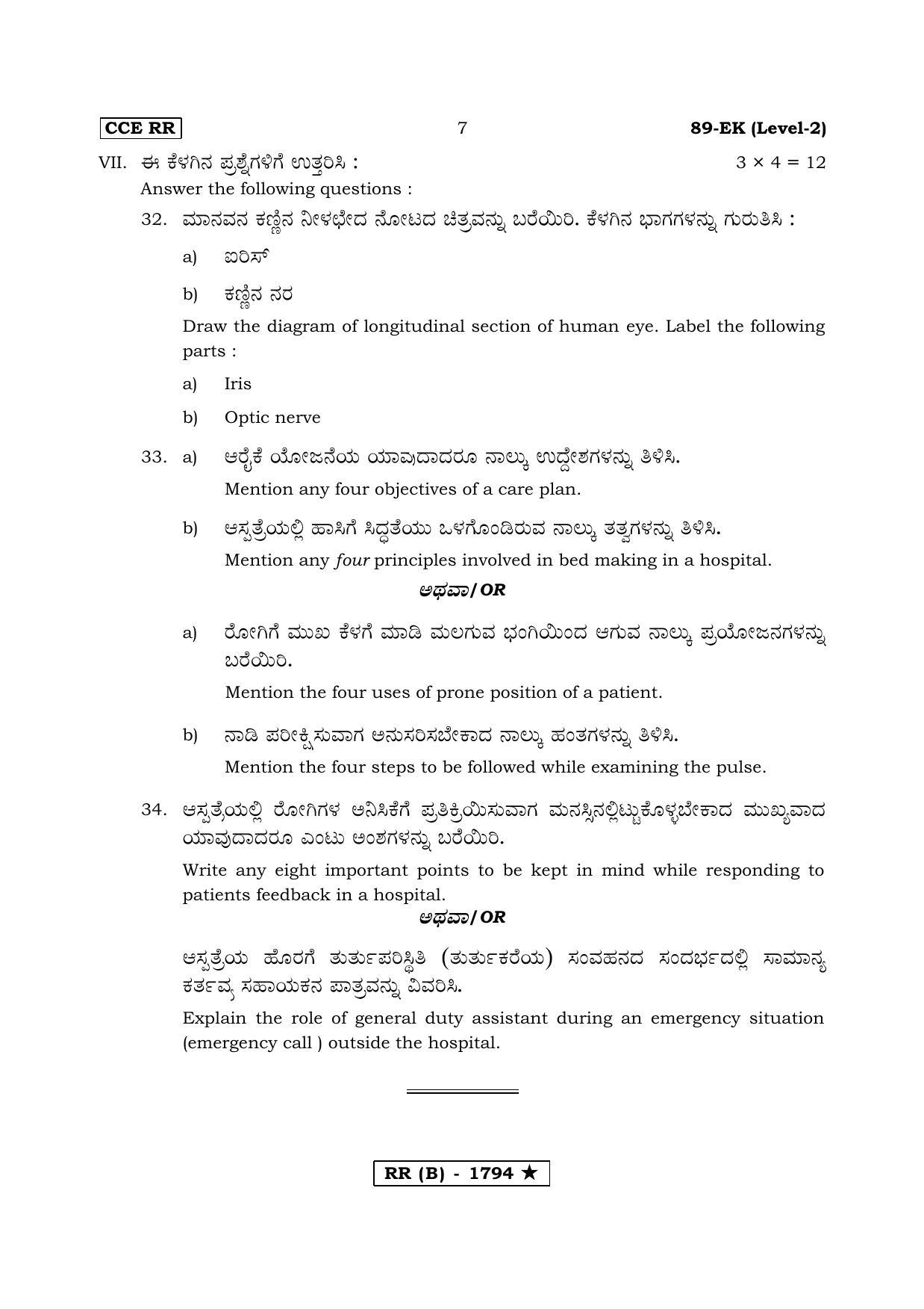 Karnataka SSLC Health Care (Supplementary) Question Paper 2020 - Page 7