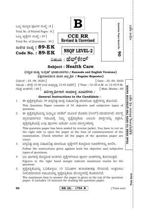 Karnataka SSLC Health Care (Supplementary) Question Paper 2020