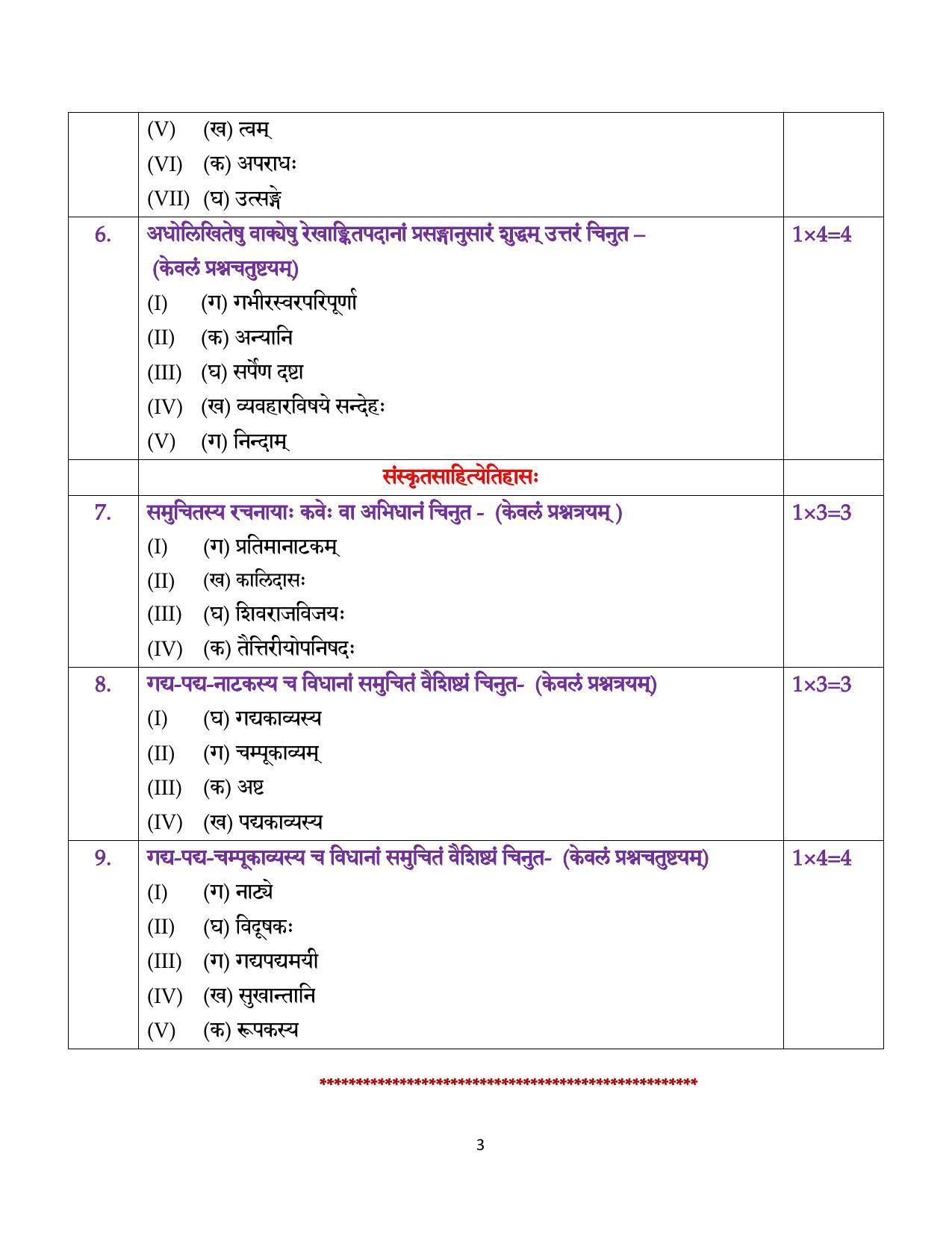 CBSE Class 12 Sanskrit Core Marking Scheme and Solutions 2021-22 - Page 3