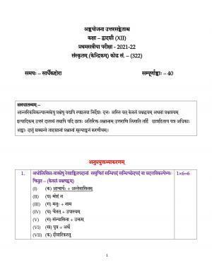 CBSE Class 12 Sanskrit Core Marking Scheme and Solutions 2021-22