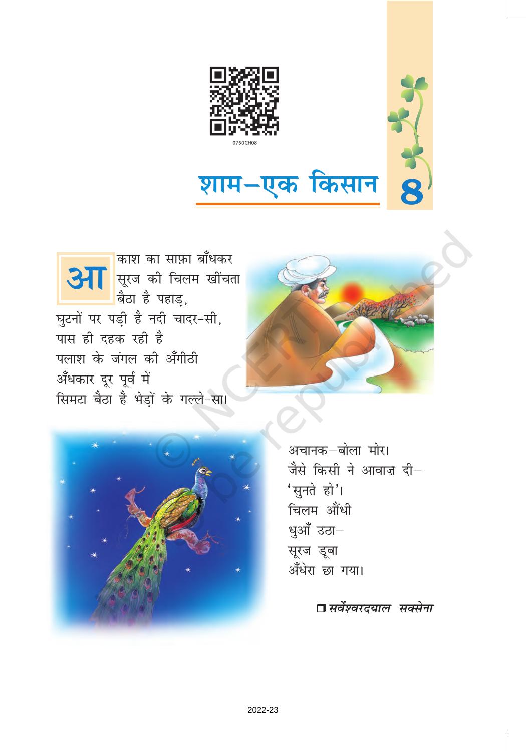 NCERT Book for Class 7 Hindi Vasant Chapter 8 शाम – एक किसान (कविता) - Page 1