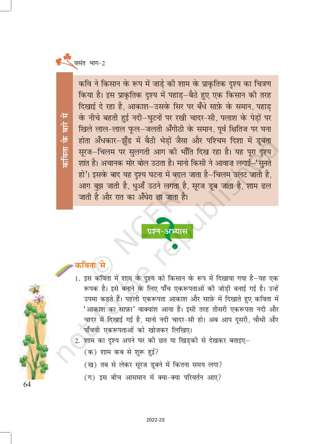NCERT Book for Class 7 Hindi Vasant Chapter 8 शाम – एक किसान (कविता) - Page 2