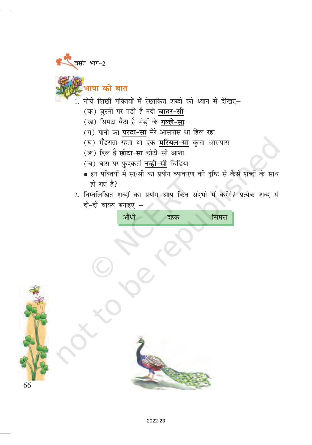 NCERT Book for Class 7 Hindi Vasant Chapter 8 शाम – एक किसान (कविता) - Page 4