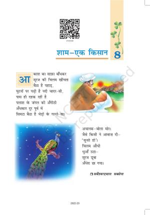 NCERT Book for Class 7 Hindi Vasant Chapter 8 शाम – एक किसान (कविता)