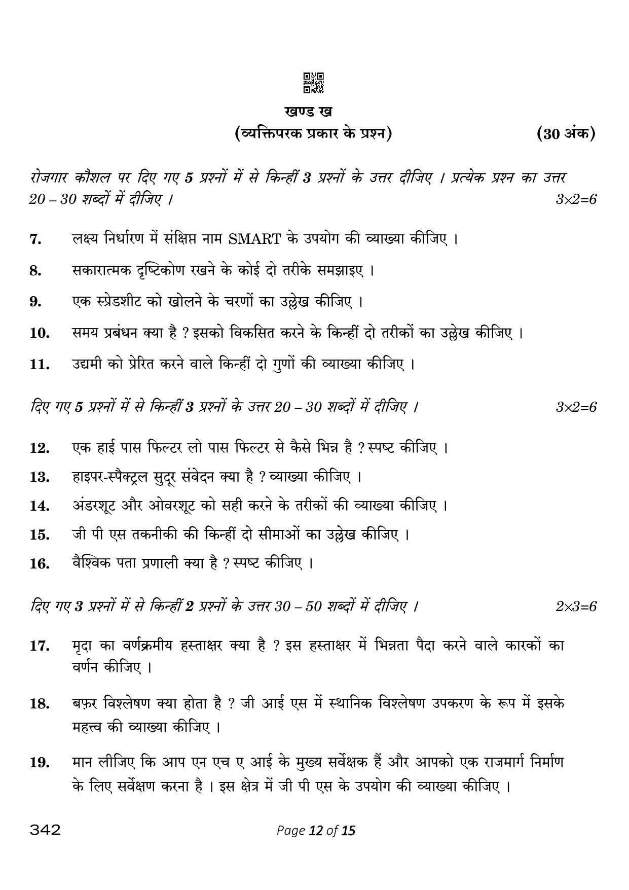 CBSE Class 12 342_Geospatial Technology 2023 Question Paper - Page 12