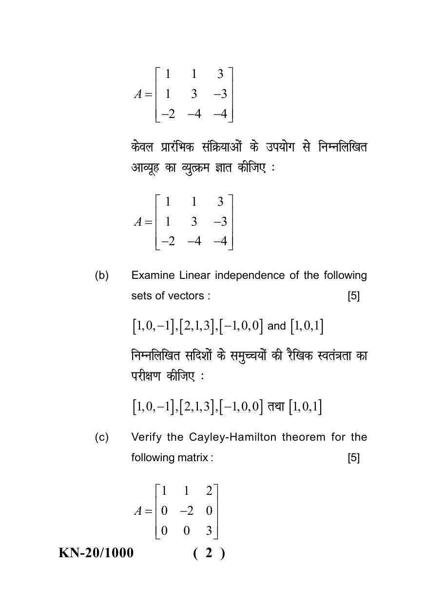 Sarguja University Question Paper - 2022 :  B.A. Part One (10+2+3) 3 Y DC Mathematics Paper I - Page 2
