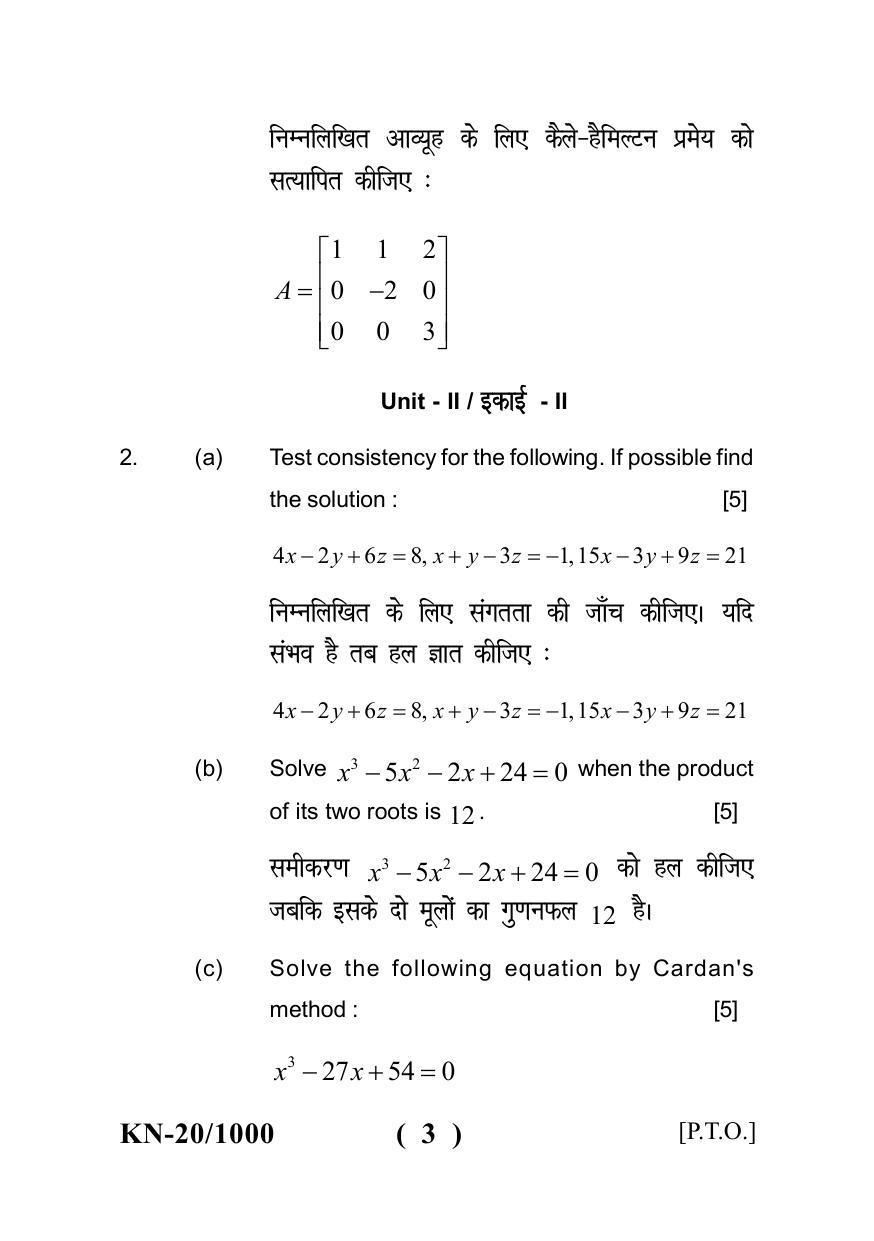 Sarguja University Question Paper - 2022 :  B.A. Part One (10+2+3) 3 Y DC Mathematics Paper I - Page 3