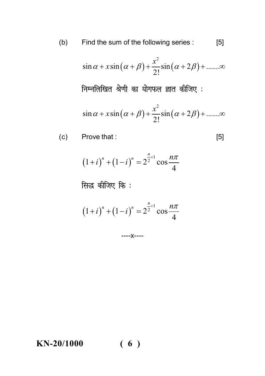 Sarguja University Question Paper - 2022 :  B.A. Part One (10+2+3) 3 Y DC Mathematics Paper I - Page 6