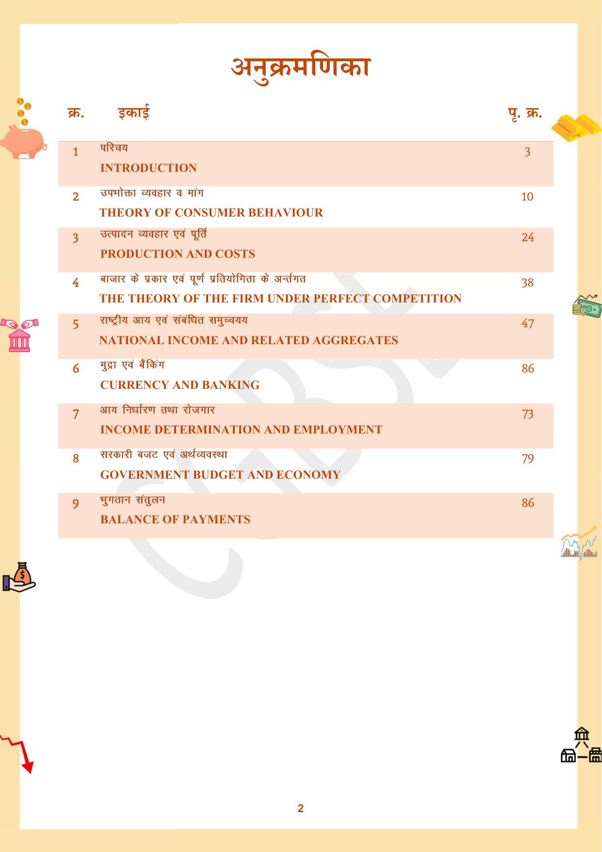 CGBSE Board Class 12 Economics अर्थशास्त्र 2023-2024 Question Bank - Page 2