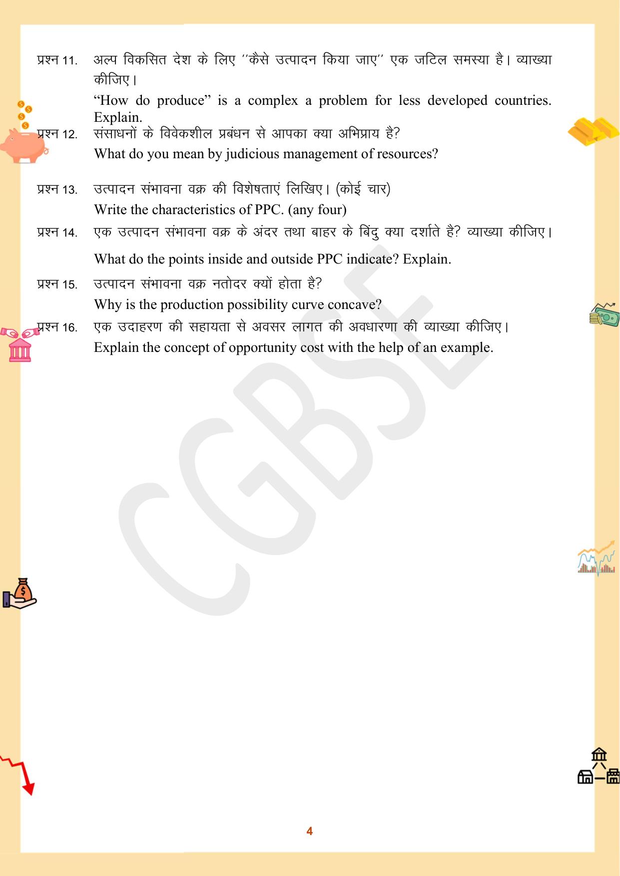 CGBSE Board Class 12 Economics अर्थशास्त्र 2023-2024 Question Bank - Page 4
