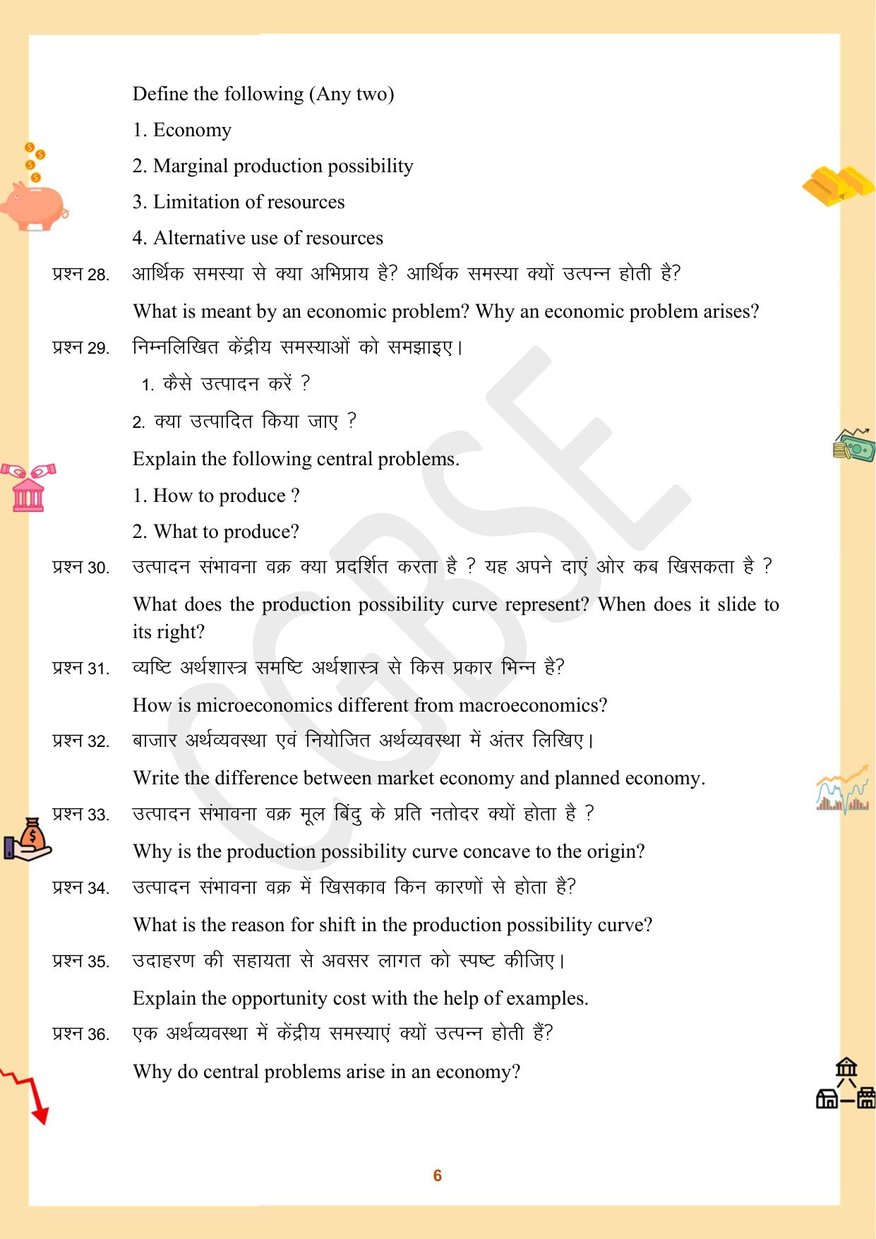 CGBSE Board Class 12 Economics अर्थशास्त्र 2023-2024 Question Bank - Page 6