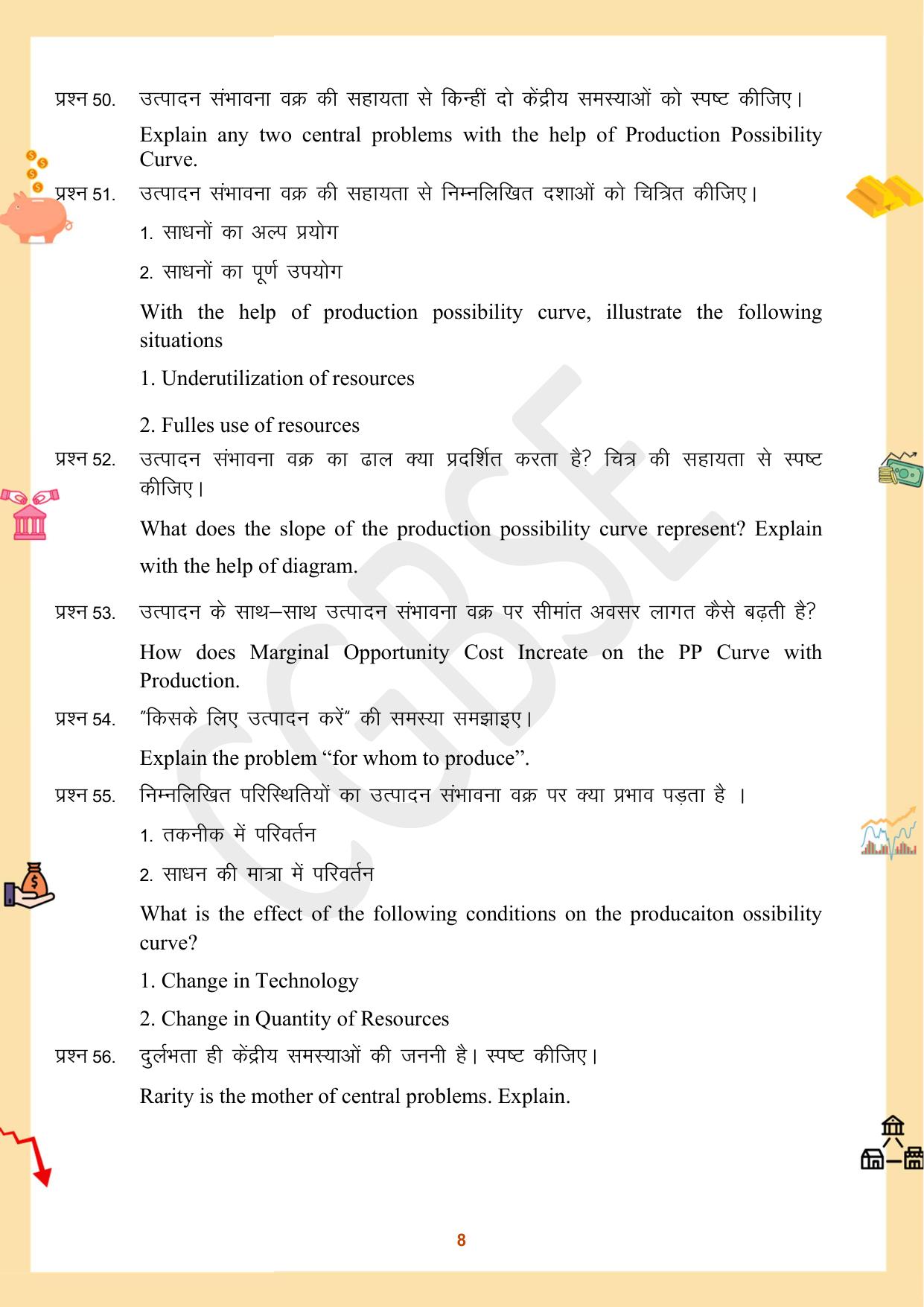 CGBSE Board Class 12 Economics अर्थशास्त्र 2023-2024 Question Bank - Page 8