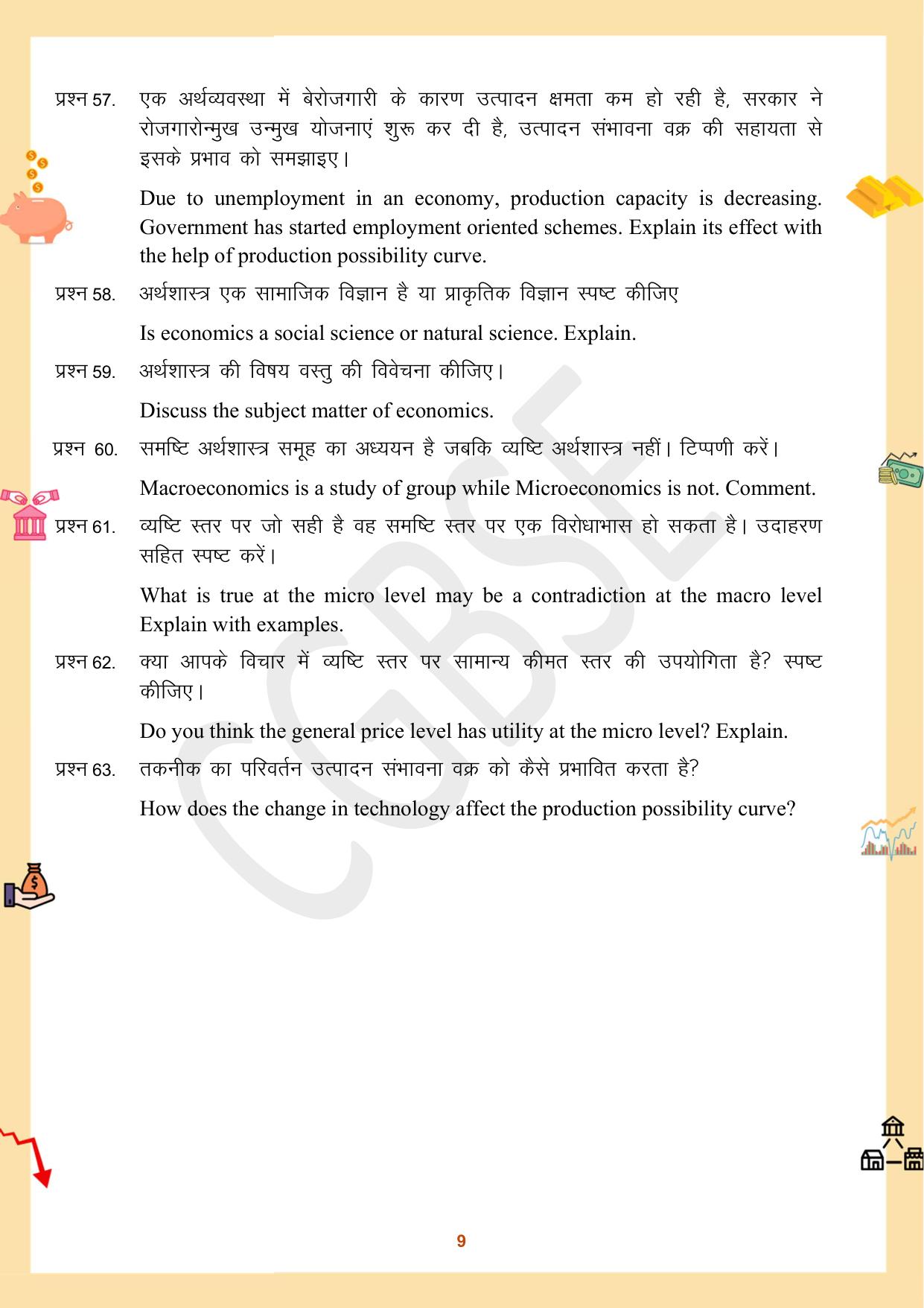 CGBSE Board Class 12 Economics अर्थशास्त्र 2023-2024 Question Bank - Page 9