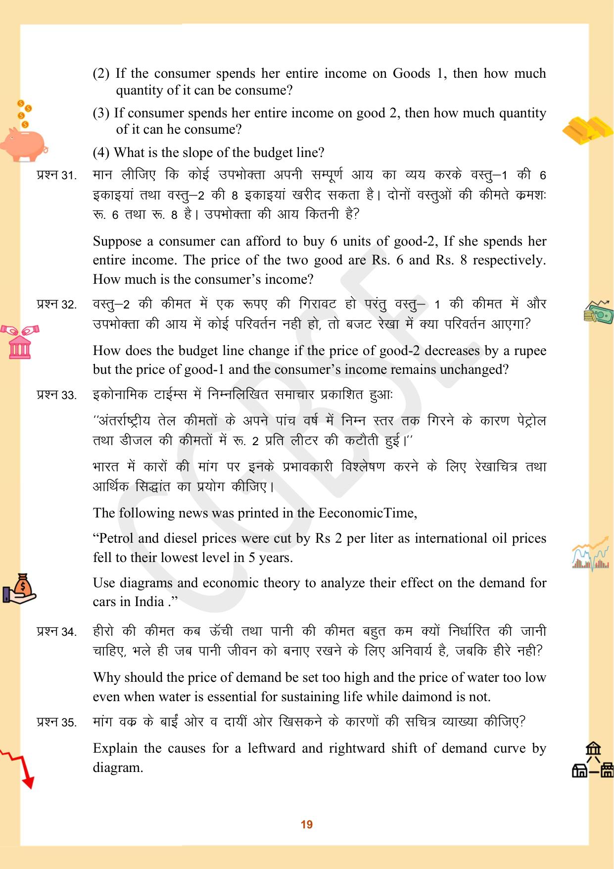 CGBSE Board Class 12 Economics अर्थशास्त्र 2023-2024 Question Bank - Page 19