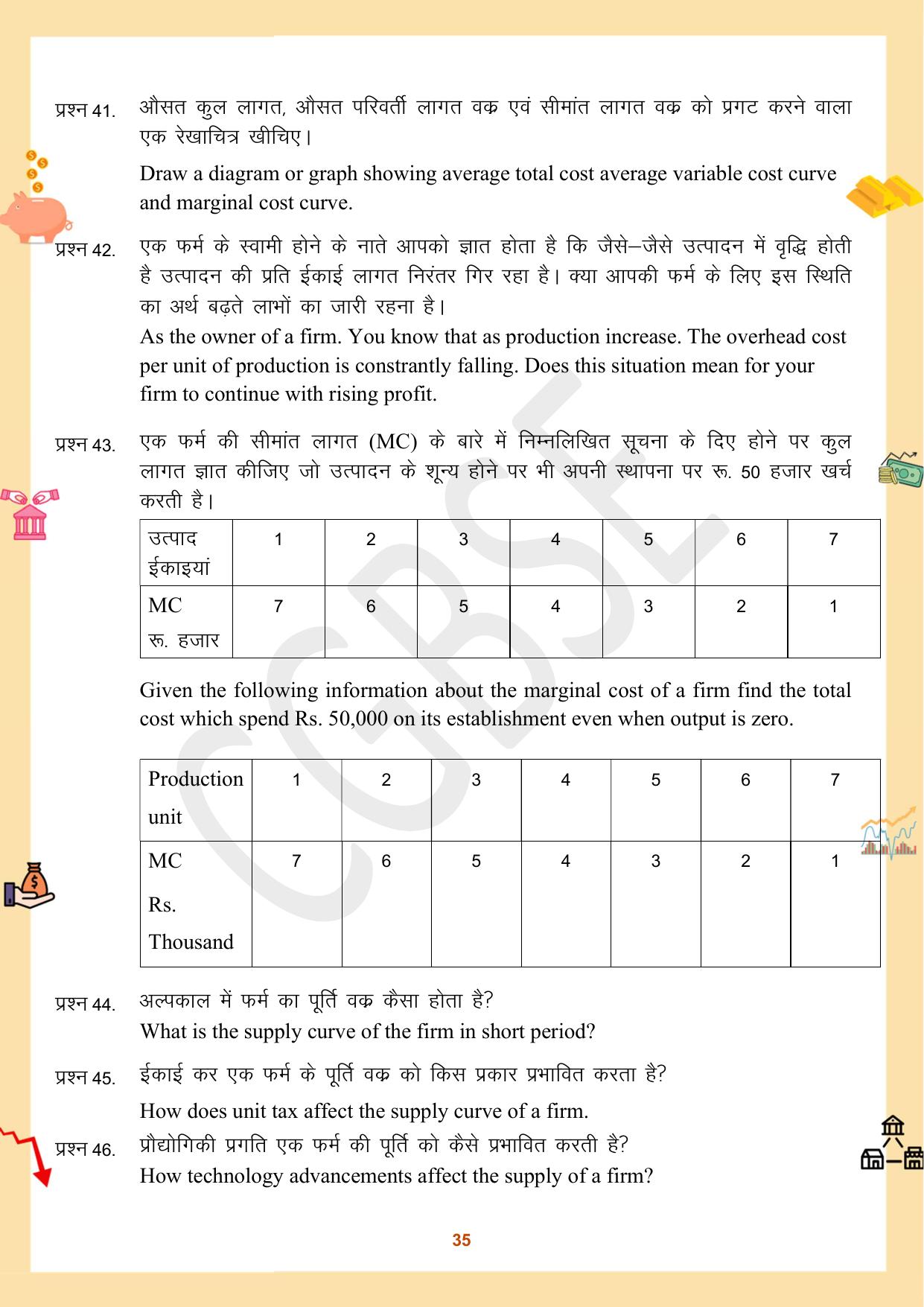 CGBSE Board Class 12 Economics अर्थशास्त्र 2023-2024 Question Bank - Page 35