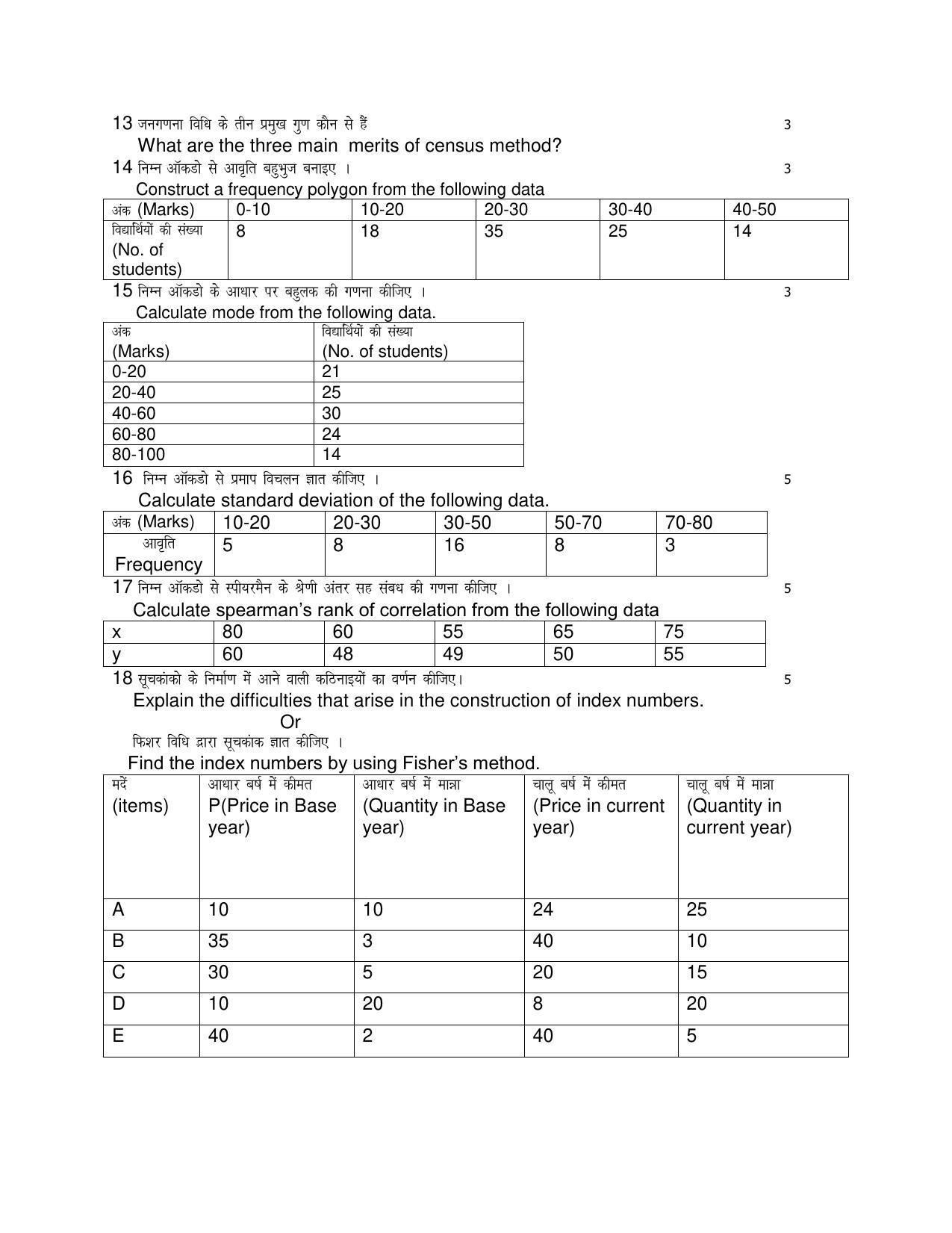 HP Board Class 11 Economics Model Paper - Page 3