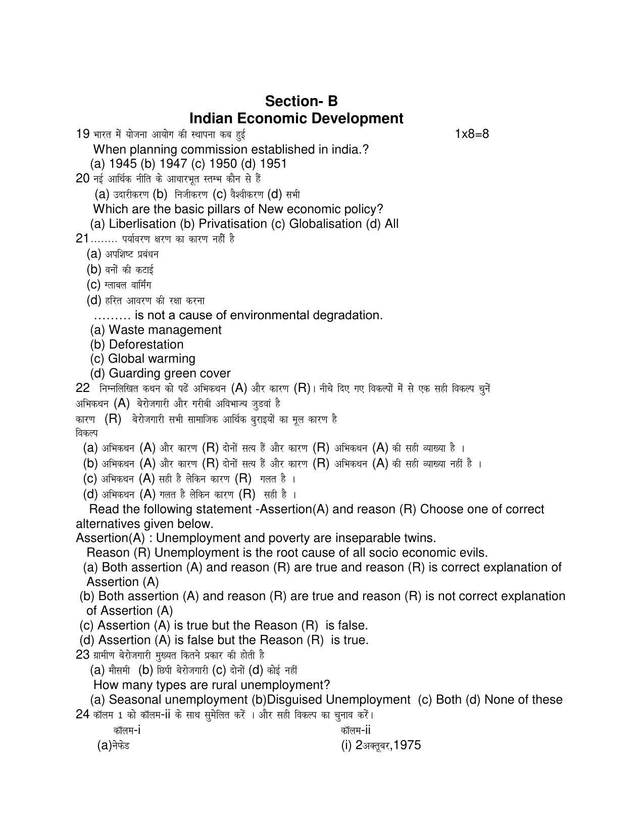 HP Board Class 11 Economics Model Paper - Page 4