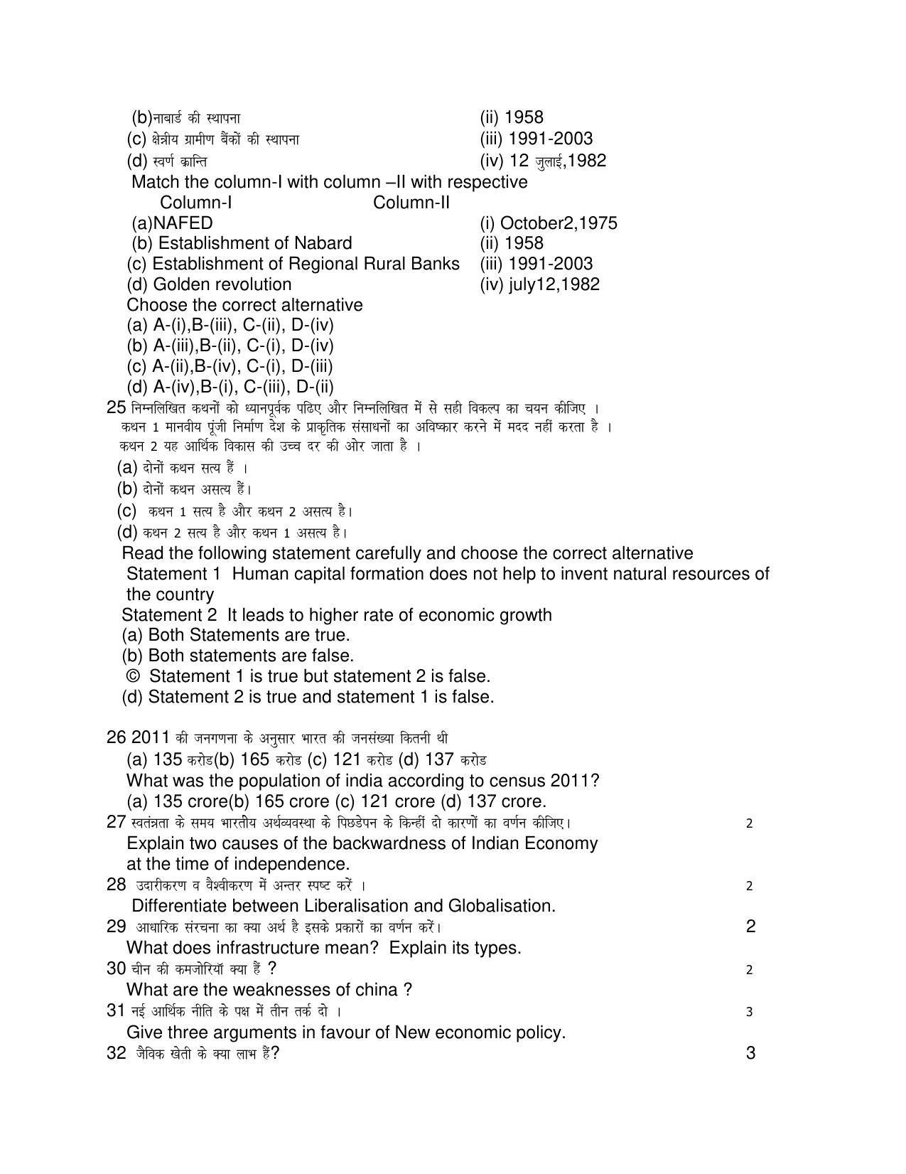 HP Board Class 11 Economics Model Paper - Page 5