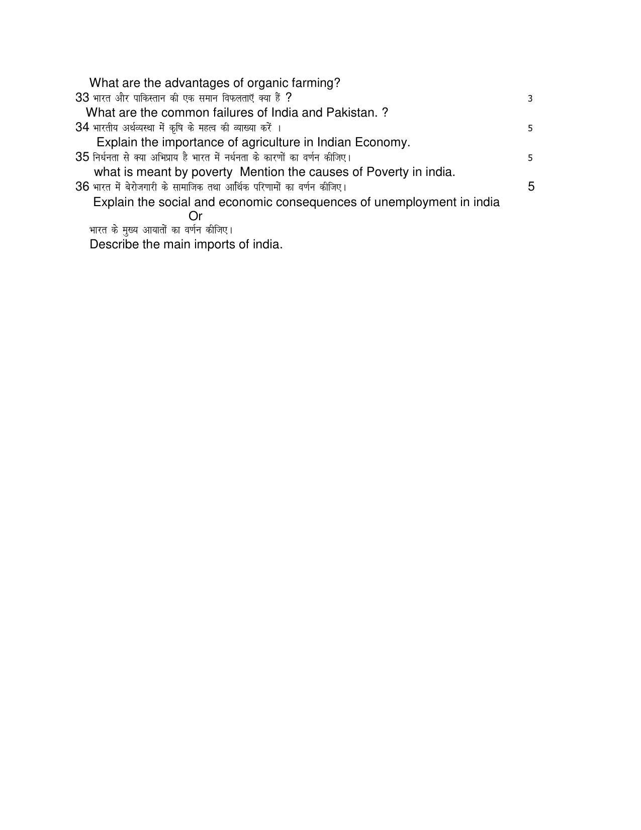 HP Board Class 11 Economics Model Paper - Page 6
