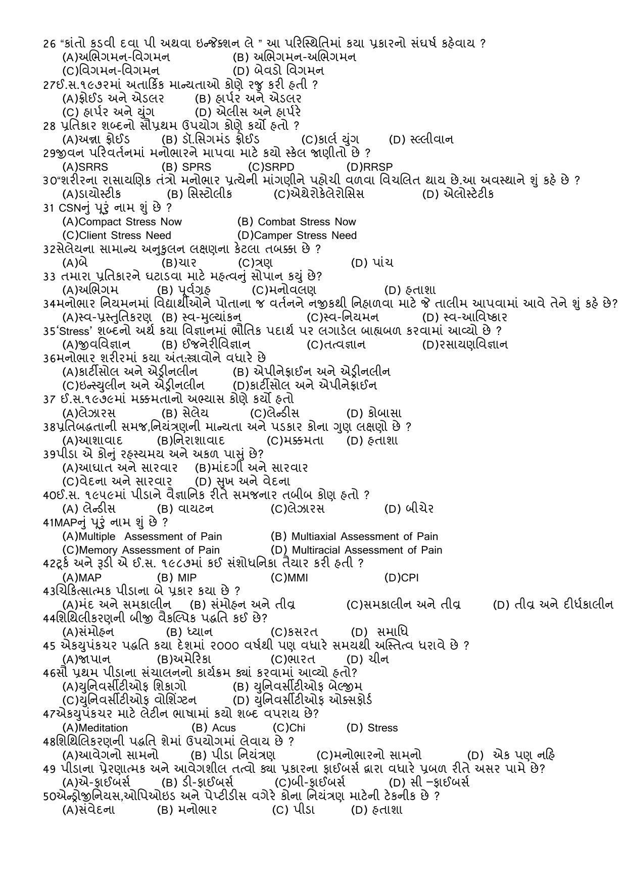 Hemchand North Gujarat University Sample Paper Mar-Jun 2021: M.A. Sem – 3- 305– Health and Welness (Theory) Paper Code – 3938 (Old Course) - Page 2