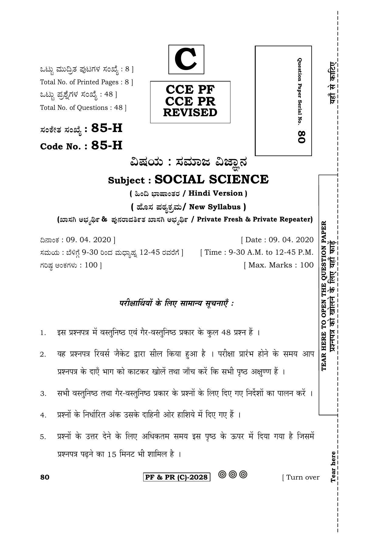 Karnataka SSLC Social Science (HINDI Medium) - 85H-C Version (Supplementary) June 2020 Question Paper - Page 1