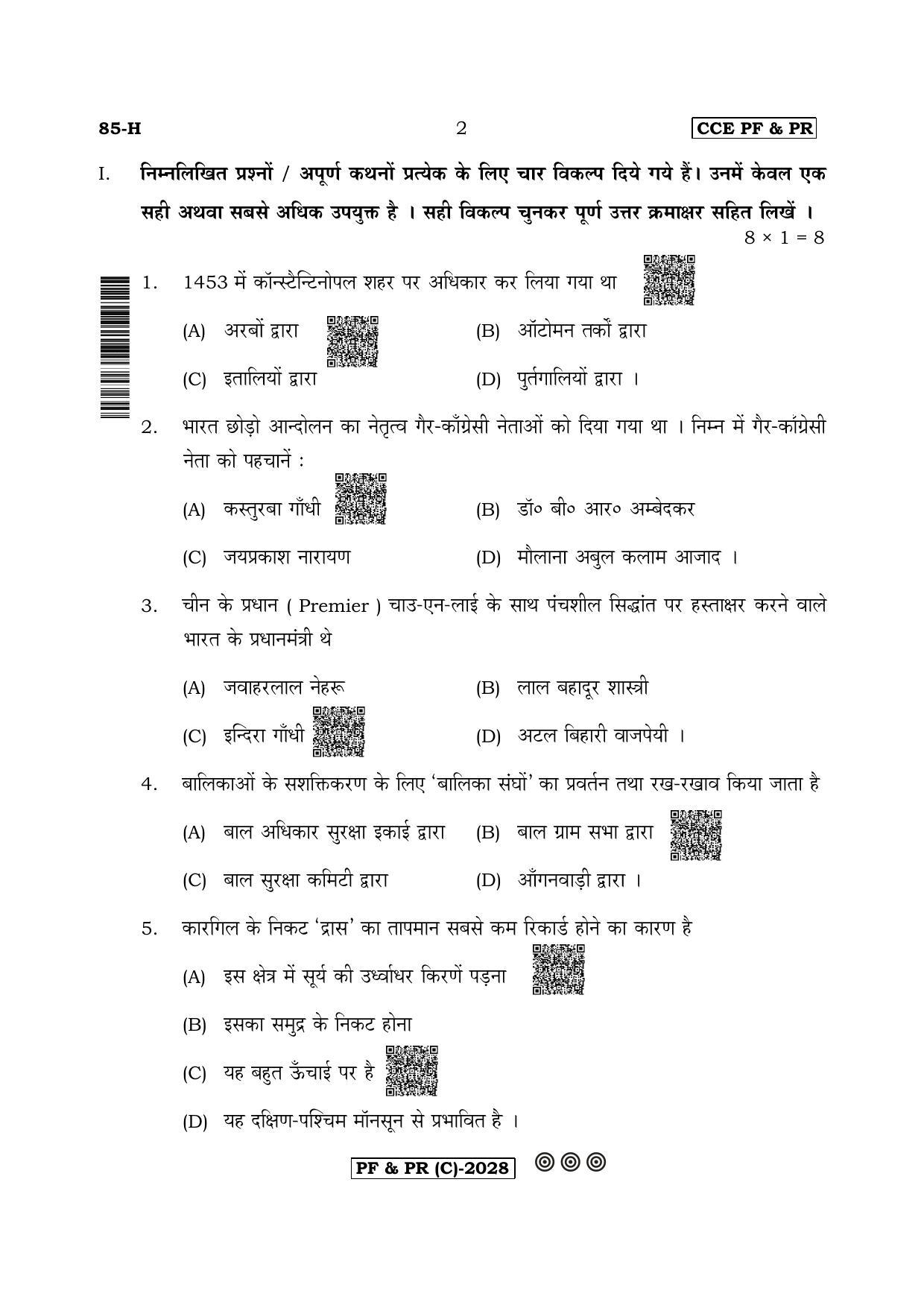 Karnataka SSLC Social Science (HINDI Medium) - 85H-C Version (Supplementary) June 2020 Question Paper - Page 2