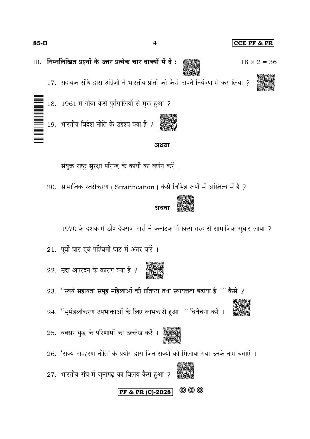 Karnataka SSLC Social Science (HINDI Medium) - 85H-C Version (Supplementary) June 2020 Question Paper - Page 4