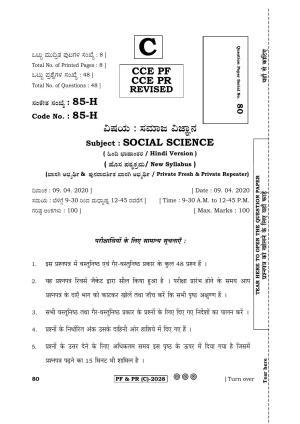 Karnataka SSLC Social Science (HINDI Medium) - 85H-C Version (Supplementary) June 2020 Question Paper