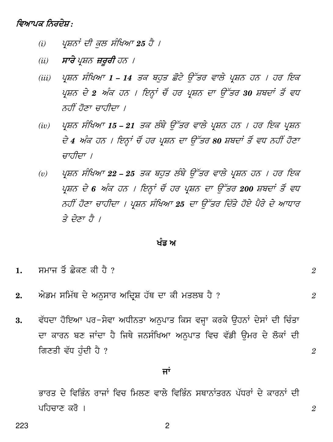 CBSE Class 12 223 Sociology (Punjabi) 2019 Question Paper - Page 2