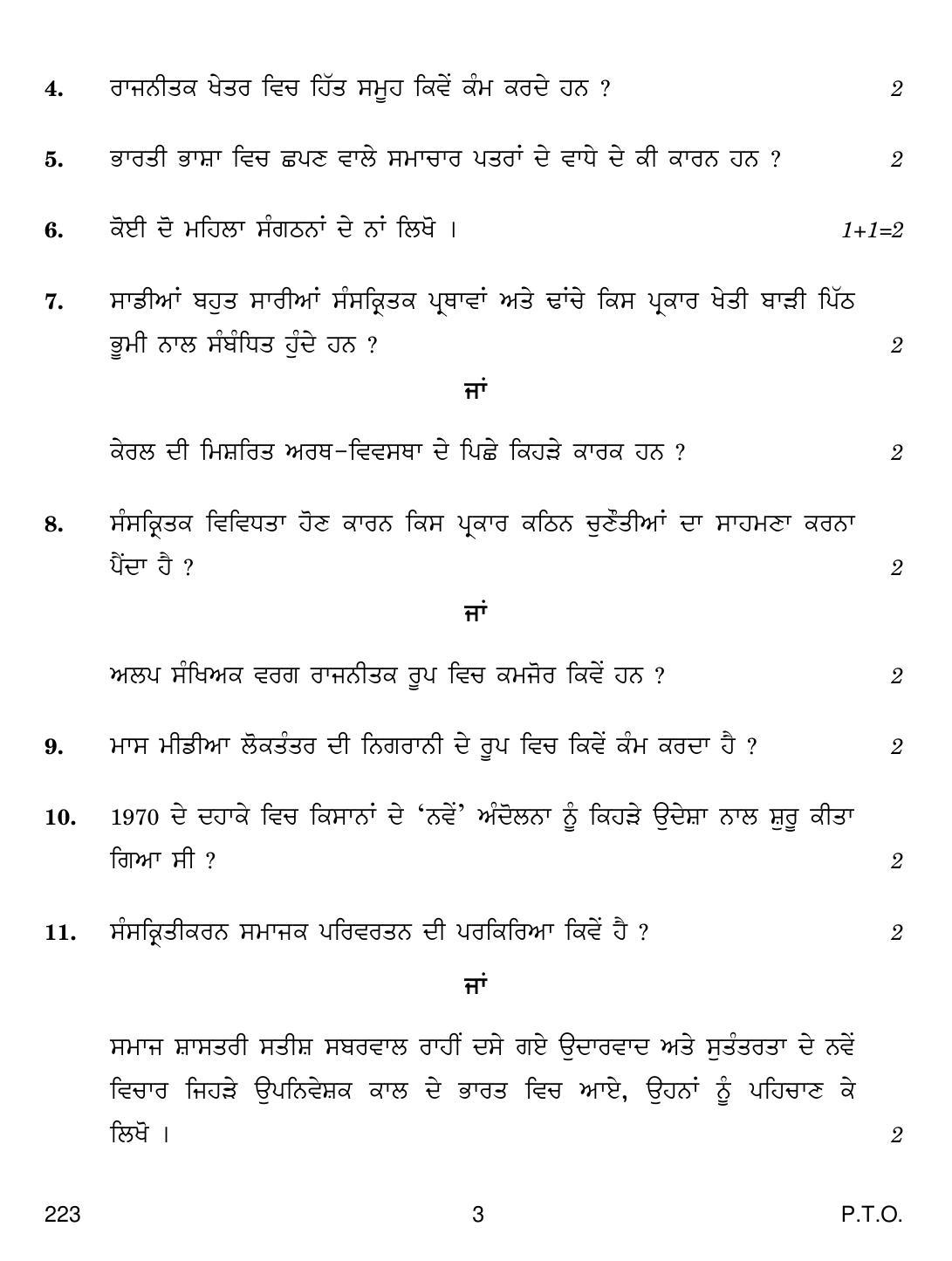 CBSE Class 12 223 Sociology (Punjabi) 2019 Question Paper - Page 3