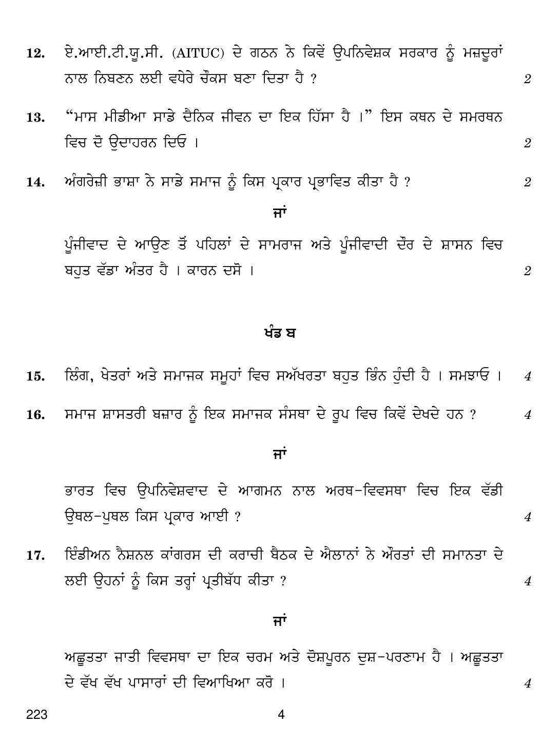 CBSE Class 12 223 Sociology (Punjabi) 2019 Question Paper - Page 4
